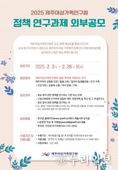2025년 여성․가족복지 분야 정책 연구과제 외부공모