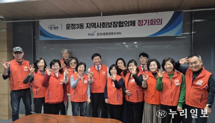 파주시 운정3동, 제5기 지역사회보장협의체 2025년도 정기회의 개최