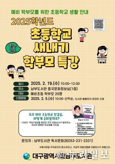 대구시교육청 우리 아이 초등학교 첫걸음, 어떻게 준비할까?