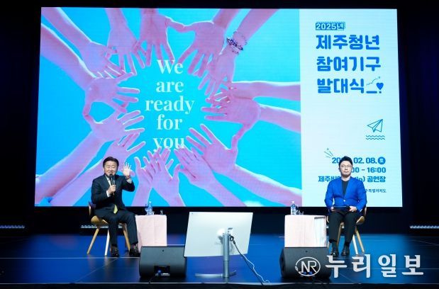 ‘청년이 직접 만드는 청년정책’ 제주도, 2025 청년참여기구 출범