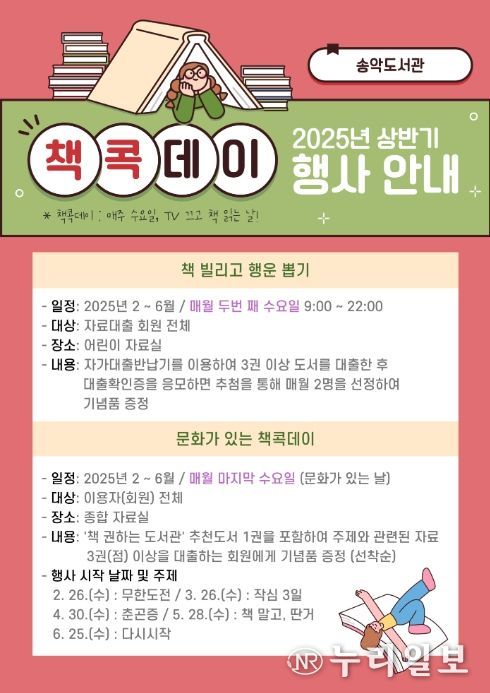 2025년 상반기 책콕데이 행사 안내문