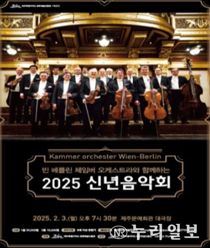 빈 베를린 체임버 오케스트라 2025년 2월