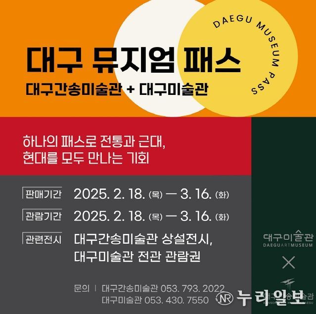 대구뮤지엄패스
