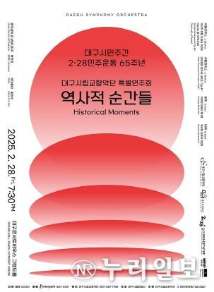 대구시향, 대구시민주간 맞아 특별 공연 펼쳐