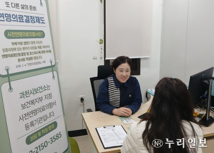 과천시 보건소, ‘사전연명의료의향서’ 상담‧등록 확대…‘찾아가는 방문 상담소’ 운영