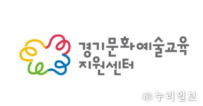 경기문화재단 경기문화예술교육지원센터 CI
