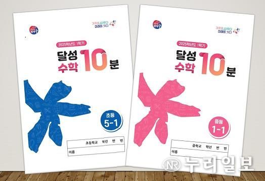대구달성교육지원청, 2025학년도 1학기 '달성 수학 10분' 개발 및 배부
