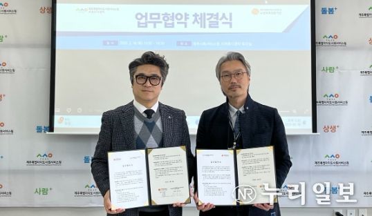 서귀포시노인보호전문기관과 저출산․고령사회 대응을 위한 업무협약