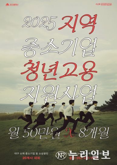 대구광역시, 지역 중소기업·소상공인의 청년 고용 지원한다!