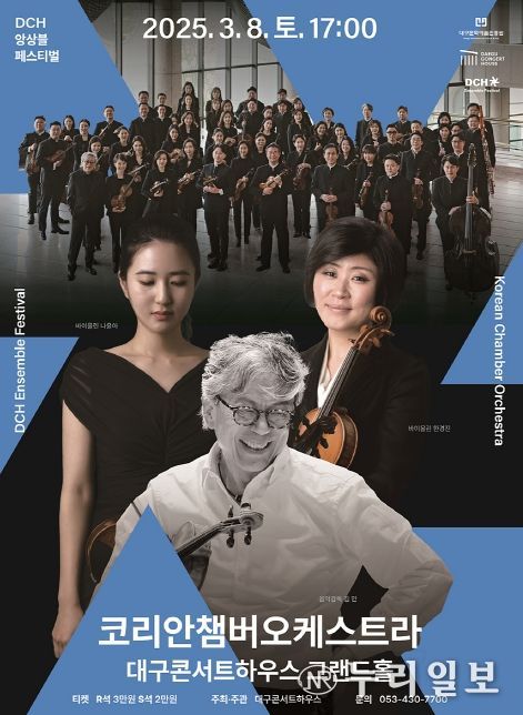 대구콘서트하우스 DCH 앙상블 페스티벌