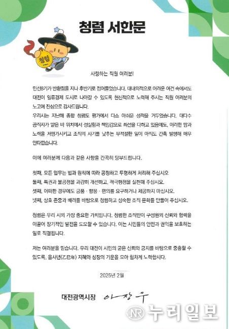 공직사회·시민과 함께하는 청렴 선언