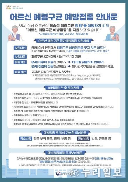 폐렴구균 예방접종 안내문