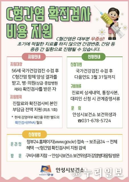 안성시, C형간염 확진검사 비용 지원