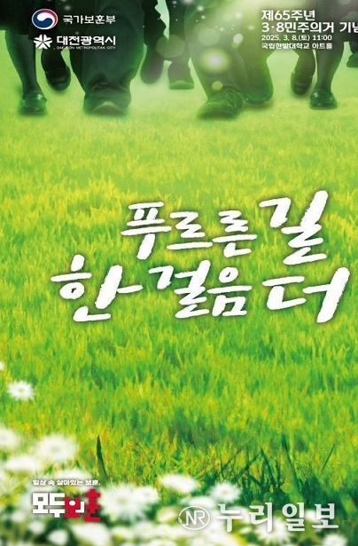 제65주년 3·8민주의거 기념식