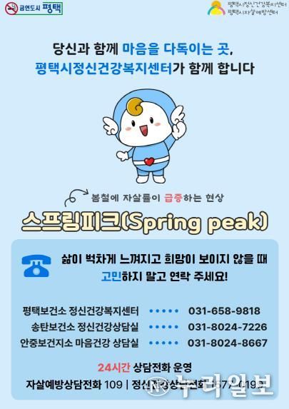 평택시, 자살 고위험 시기(3~5월) 맞춤형 예방 대책 강화
