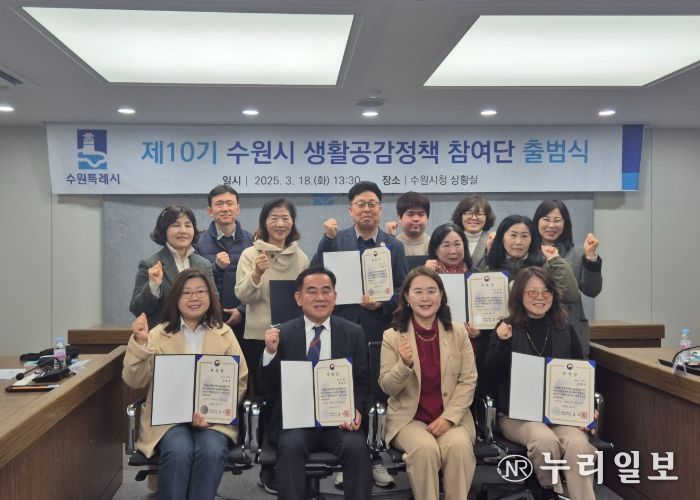 제10기 수원시 생활공감정책 참여단이 함께하고 있다.