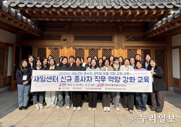 새일센터 신규 종사자 직무 역량 강화 교육