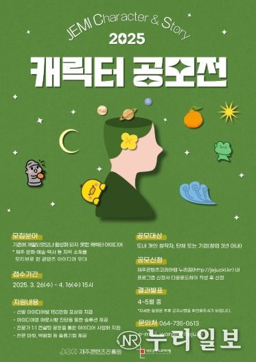 포스터(캐릭터 공모전)