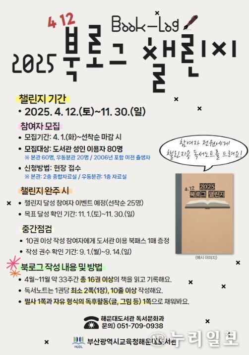 ‘2025 북로그(Book-log) 챌린지’ 프로그램 안내문