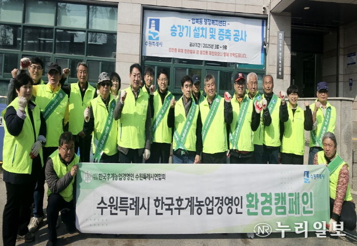 한국후계농업경영인 수원시연합회, 황구지천 대청소로 환경 보호 실천