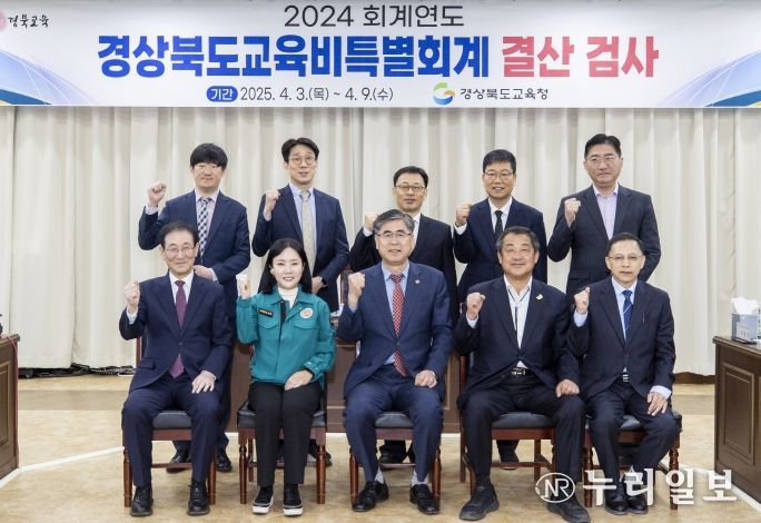 경상북도 및 교육청 결산검사 본격 착수