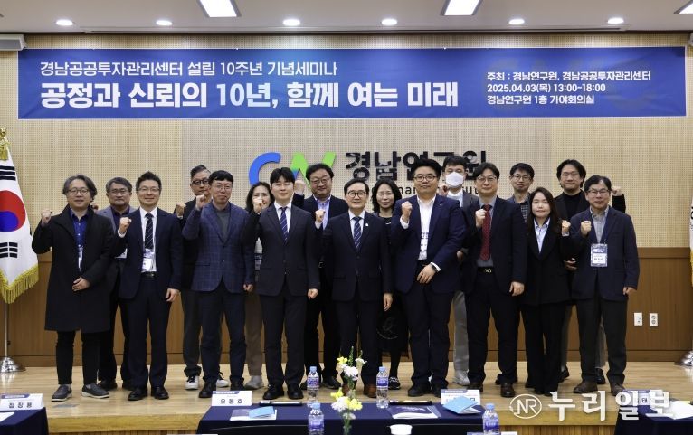경남공공투자관리센터 10년의 성과 공유와 발전 방향 모색