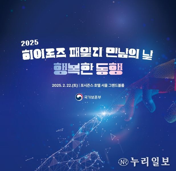 2025년 히어로즈 패밀리 만남의 날 행사 포스터