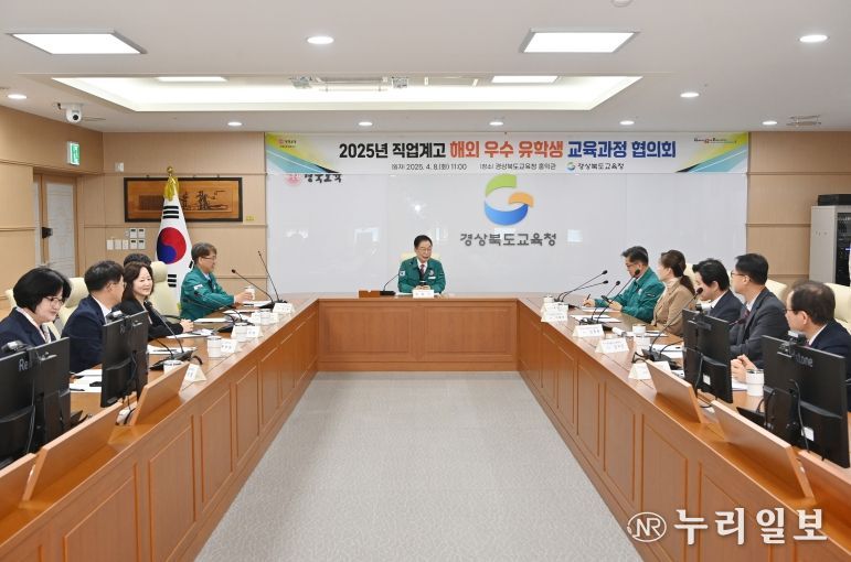 경북교육청, 직업계고 해외유학생 지원을 위한 학교장 협의회 개최