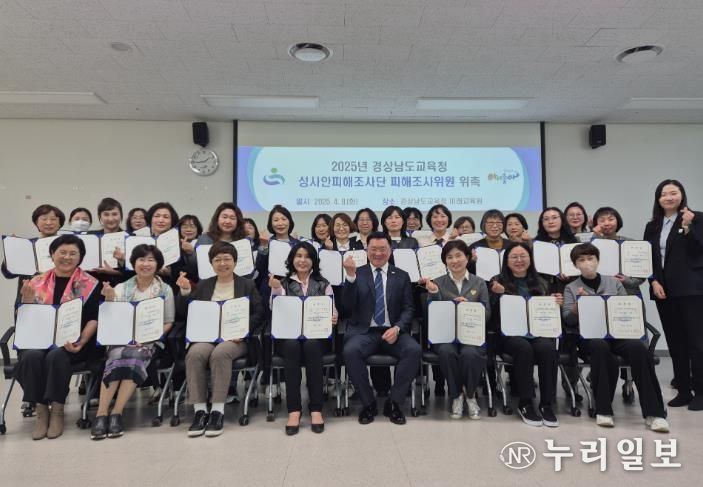 경남교육청, 성사안피해조사단 피해조사위원 28명 위촉