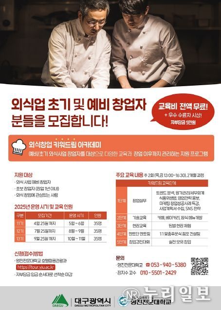 외식창업‘키워드림’아카데미 운영