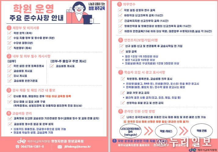 학원 운영 안내 홍보물