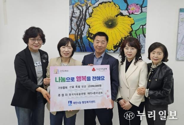 수원시 영통구 매탄4동 한국자유총연맹 매탄4동위원회, 영남지역 산불 피해지원 특별성금 전달