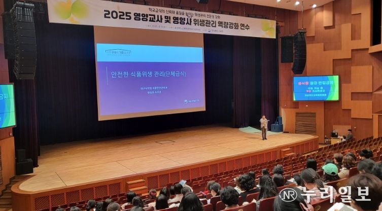 학교급식 위생 관리 역량 강화 연수