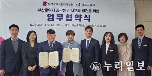 부산광역시 공무원 감사교육 발전을 위한 업무협약