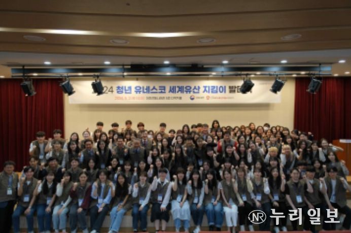 2024년 청년유네스코 세계유산지킴이 발대식(2024년 5월 2일)