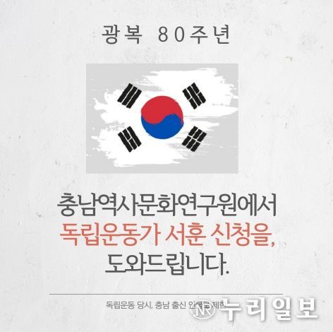 광복 80주년, 숨은 영웅을 찾습니다.