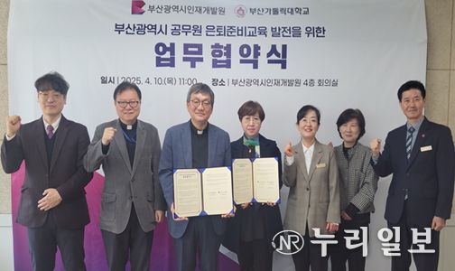 부산시 공무원 은퇴준비 교육 발전을 위한 업무협약 체결