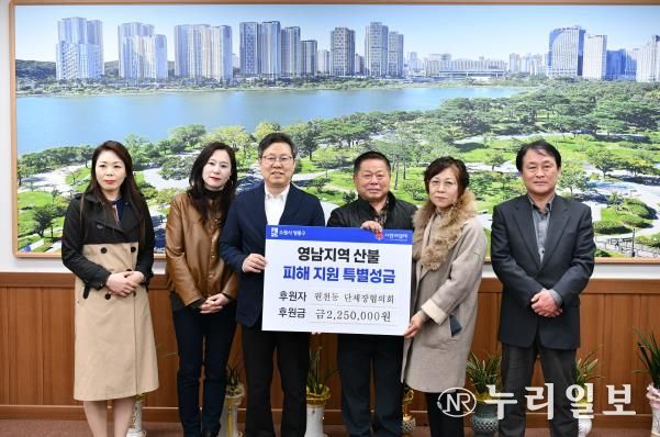 수원시 영통구 원천동 단체장협의회, 영남 산불피해 성금 전달식 가져