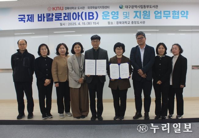 대구동부도서관, 경북대도서관과IB 교육 발전을 위한 업무협약