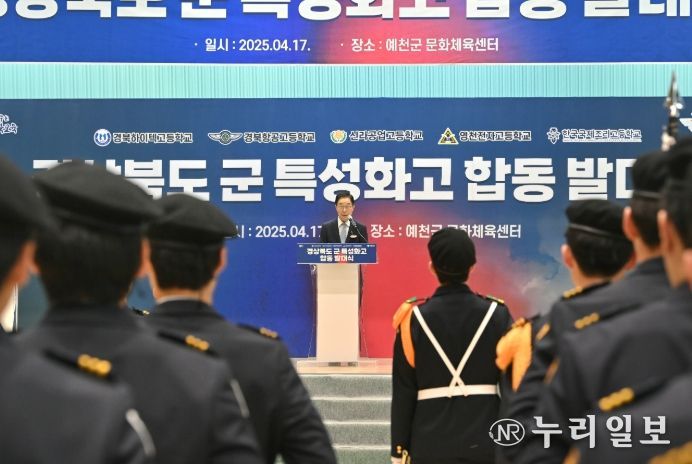 경북교육청, ‘군 특성화고등학교 합동 발대식
