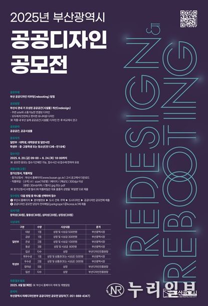 「2025년 부산광역시 공공디자인 공모전」