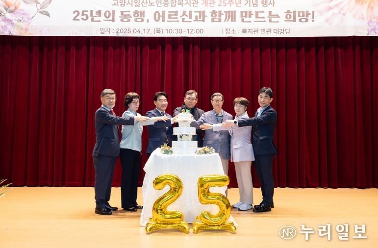 일산노인종합복지관 개관 25주년 케이크 커팅식