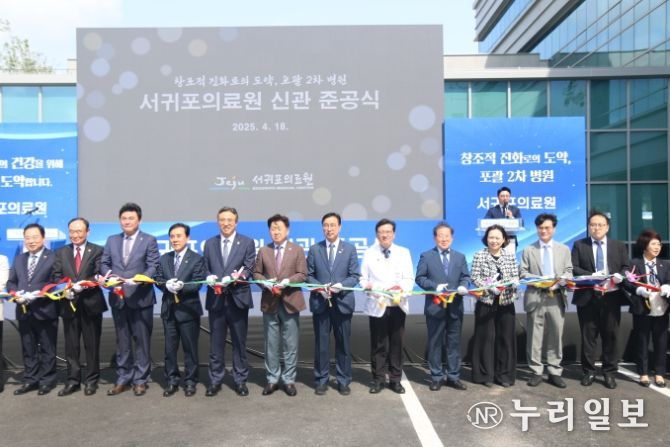 서귀포의료원 신관 개관식