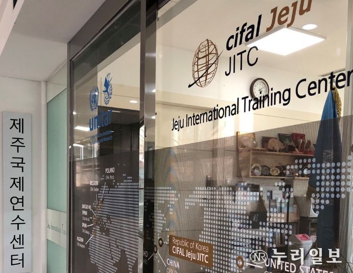 제주국제연수센터