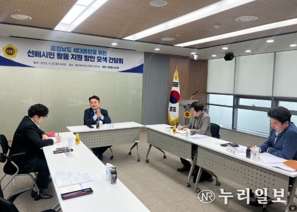 충청남도 세대통합을 위한 선배시민 활동 지원 방안 모색 간담회