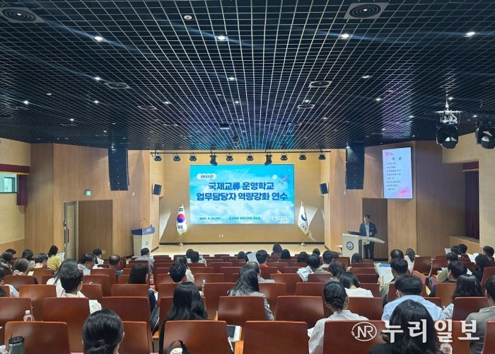 경북교육청, 2025년 국제교류 운영학교 업무 담당자 역량 강화 연수 실시