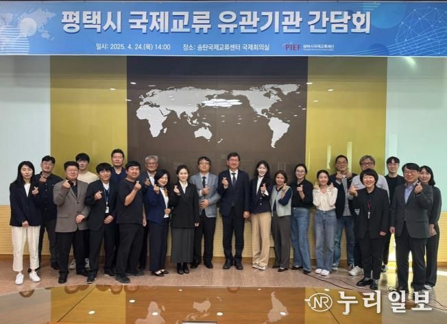 평택시국제교류재단, 국제교류 관계기관 간담회 개최