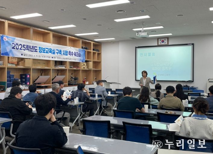 2025년 정보교육실 구축 사업 착수 워크숍