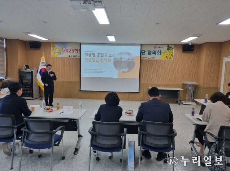경북교육청, 2025학년도 자율형 공립고 2.0 컨설팅단 협의회 개최