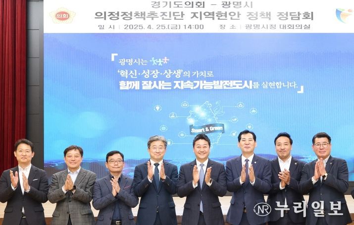 경기도의회 의정정책추진단, 광명시 지역현안 정책 정담회 개최